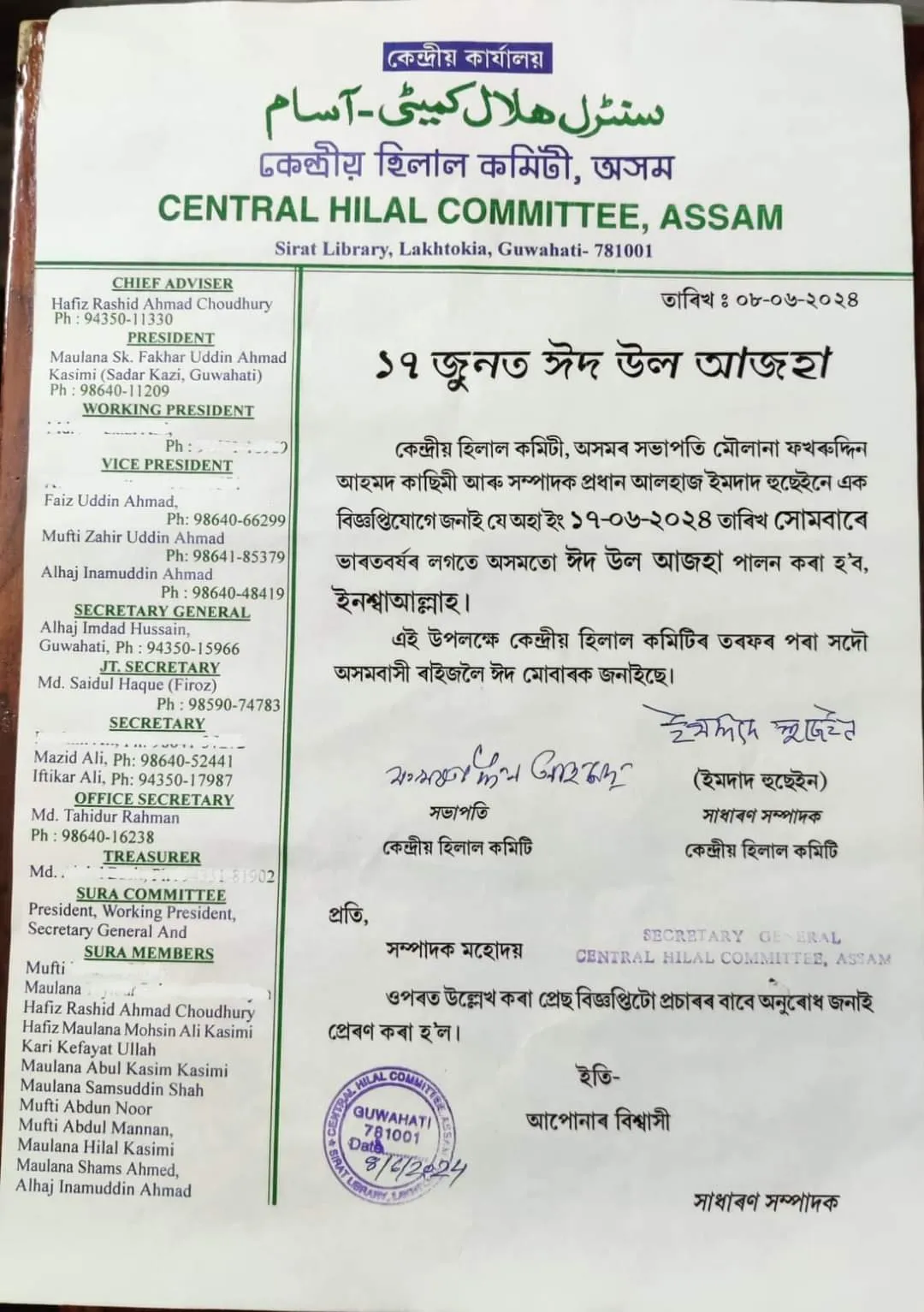 Central Hilal Committee, Assam  